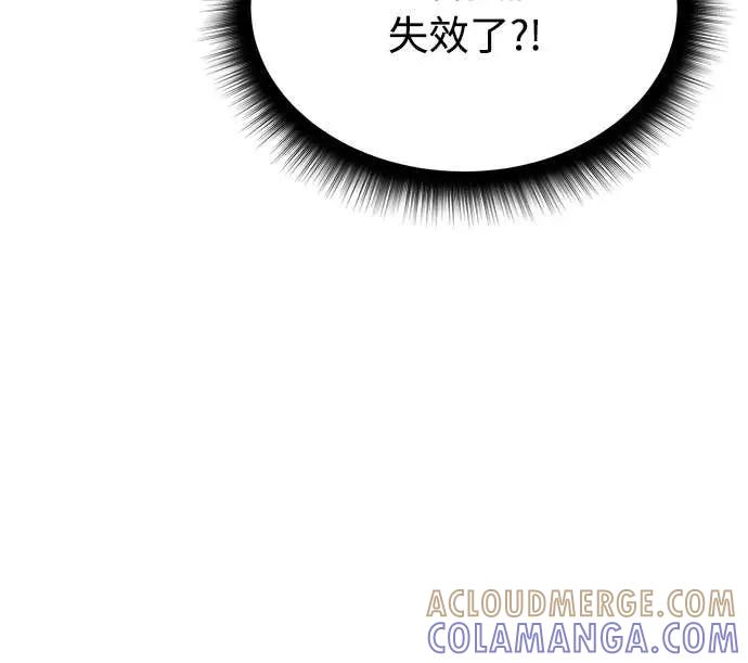 《C级不死坦克回归》第6集 第13页