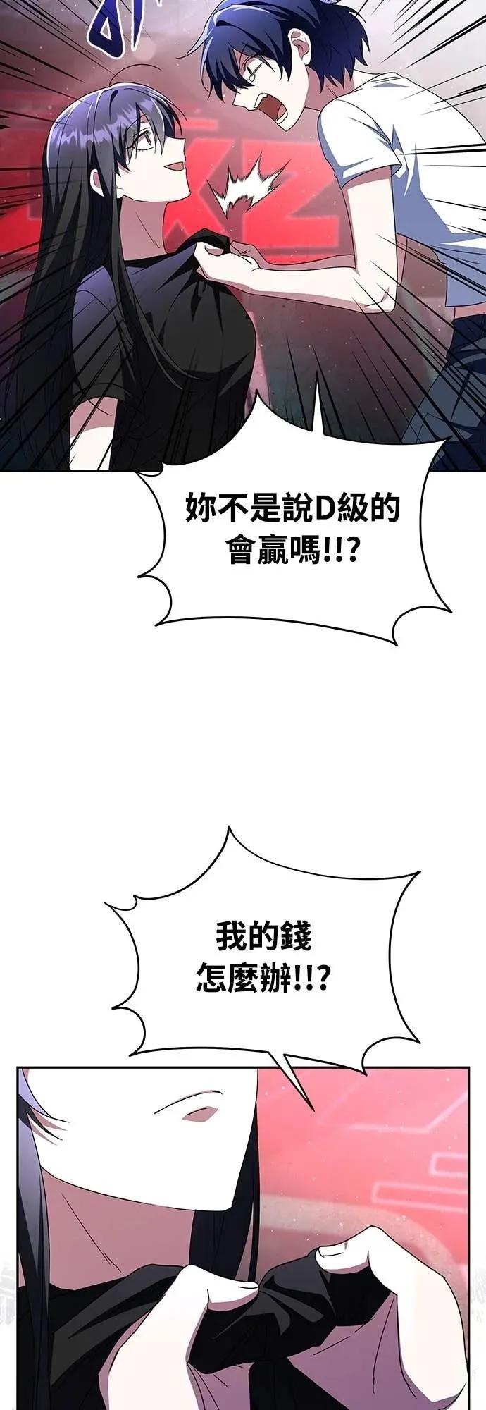 《C级不死坦克回归》第6集 第51页