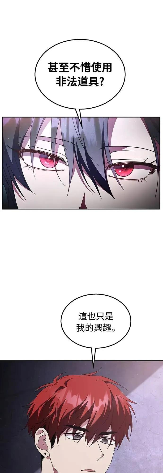 《C级不死坦克回归》第6集 第63页