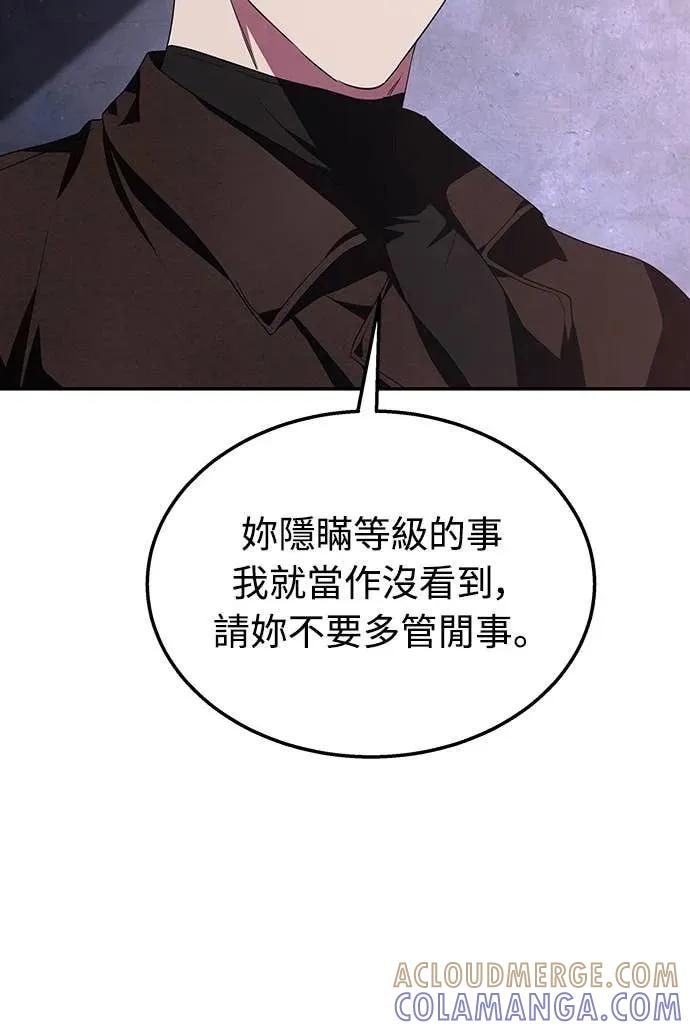 《C级不死坦克回归》第6集 第64页