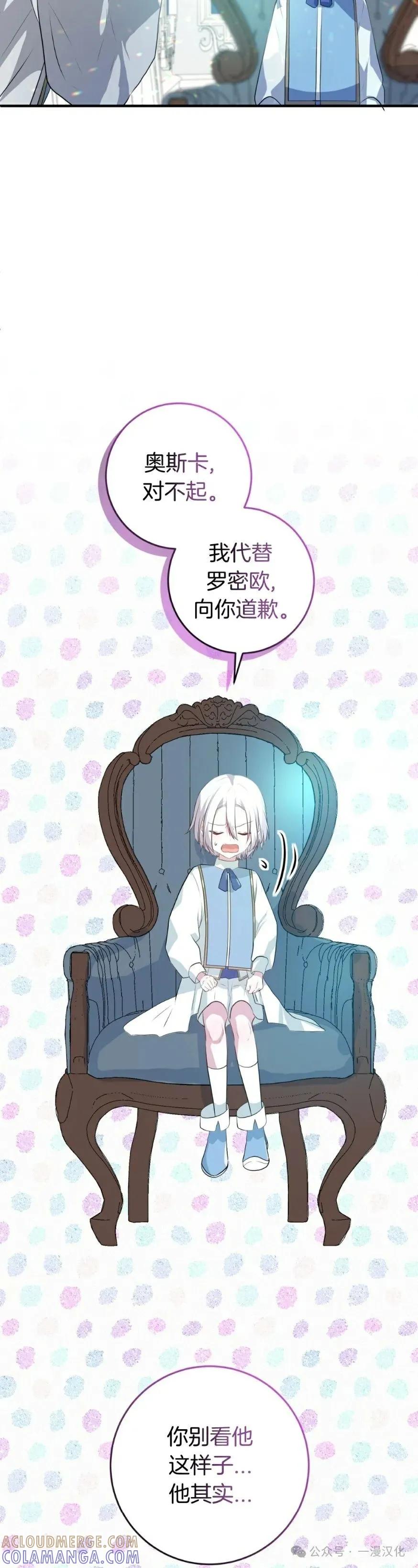 《青梅竹马要杀我》第6集 第34页