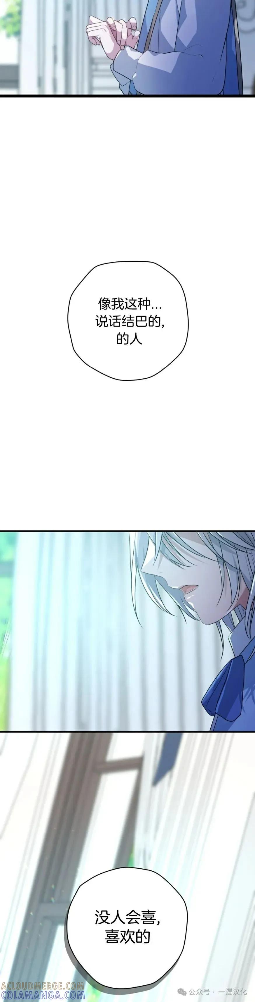 《青梅竹马要杀我》第6集 第37页