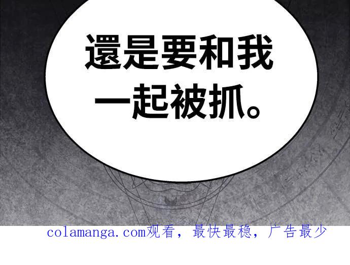 《C级不死坦克回归》第6集 第77页