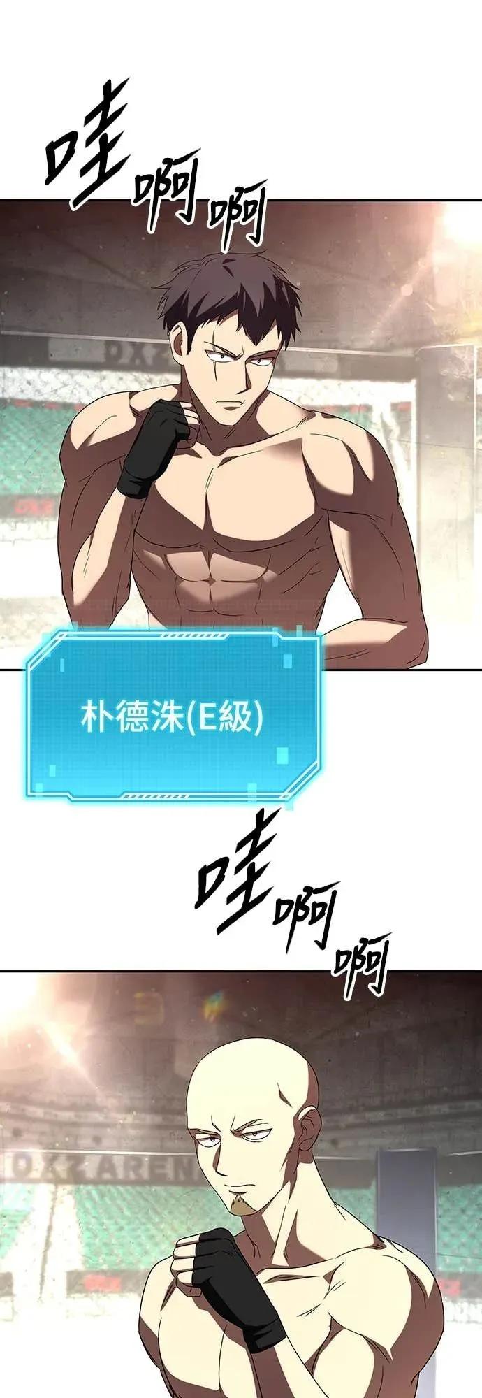 《C级不死坦克回归》第6集 第35页