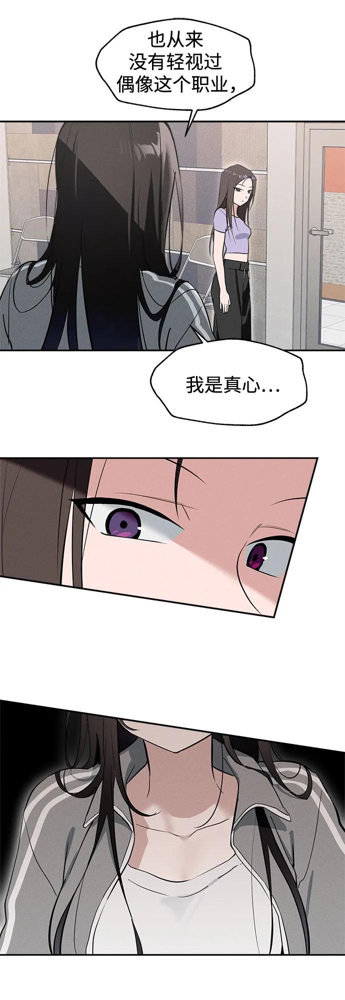 反转练习生 第6话 适应期(1) 第6页