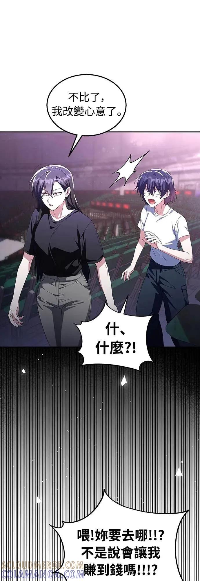 《C级不死坦克回归》第6集 第55页