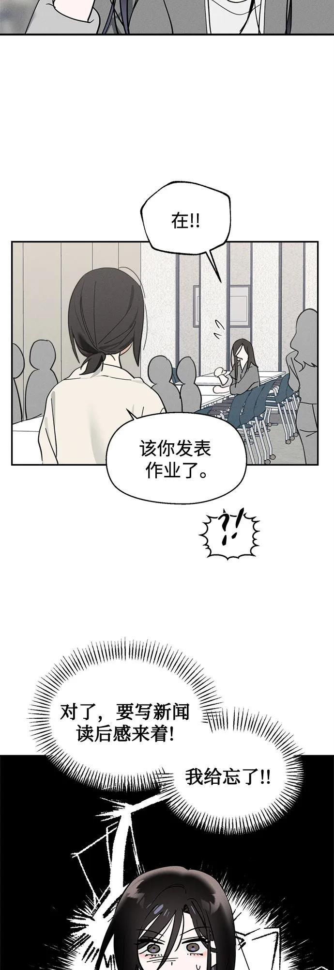 反转练习生 第6话 适应期(1) 第44页