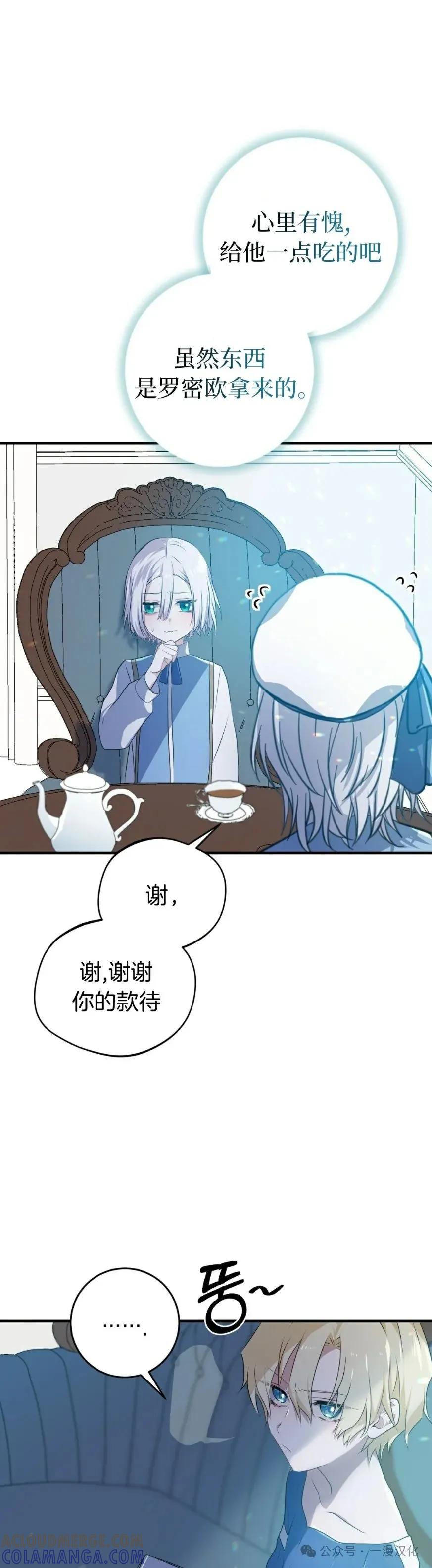 《青梅竹马要杀我》第6集 第22页