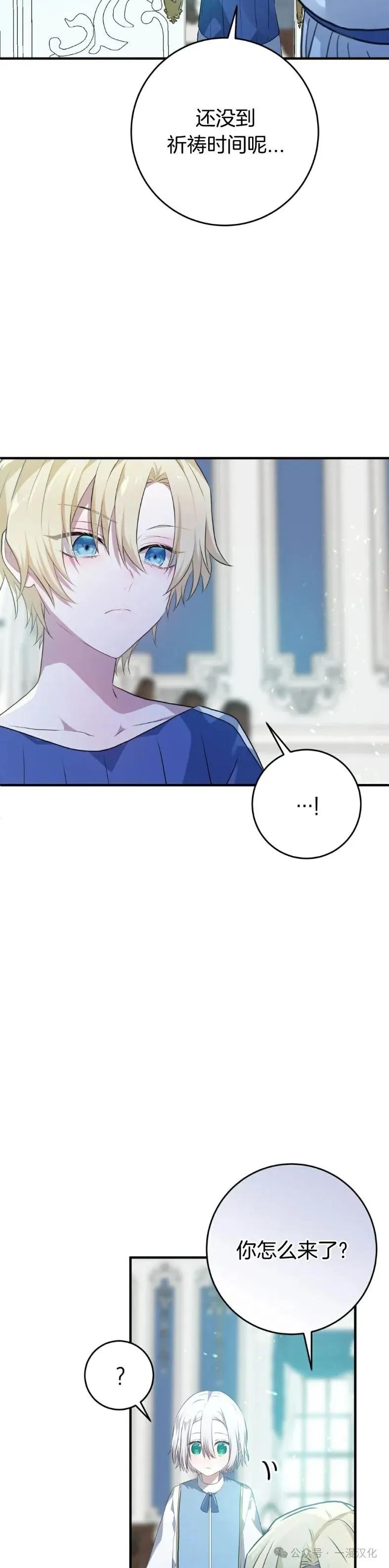《青梅竹马要杀我》第6集 第8页