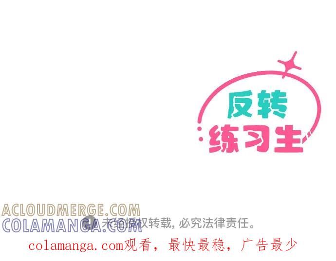 反转练习生 第6话 适应期(1) 第49页