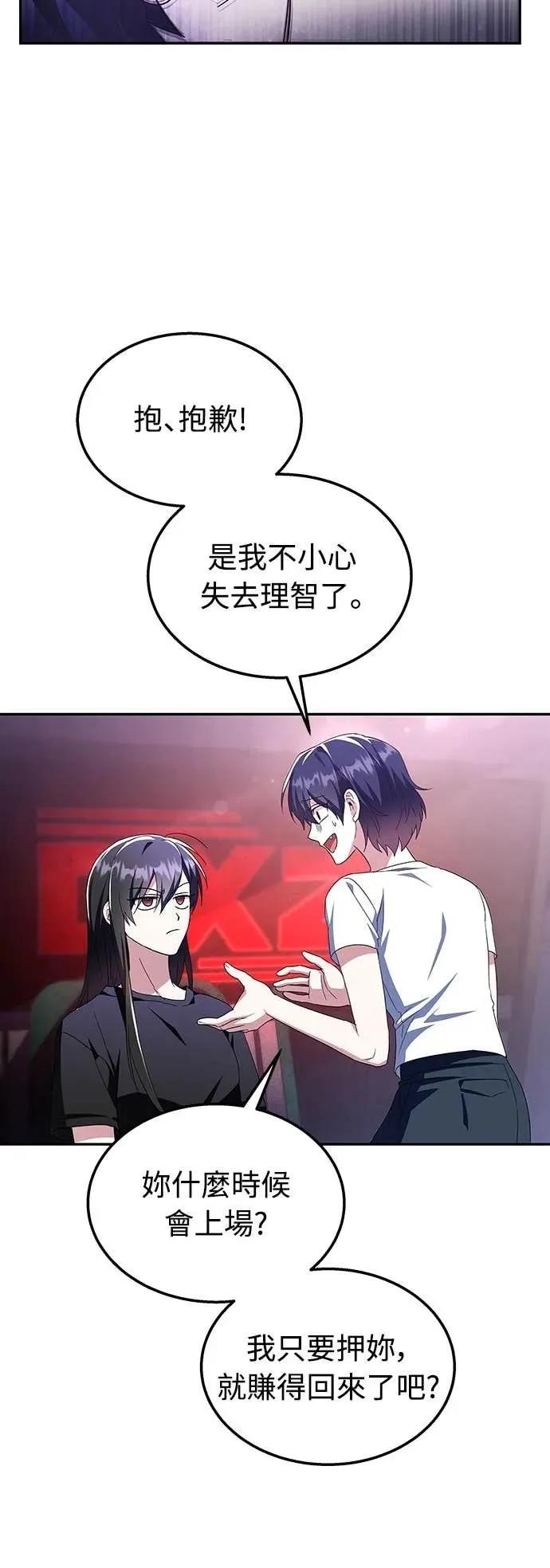 《C级不死坦克回归》第6集 第54页