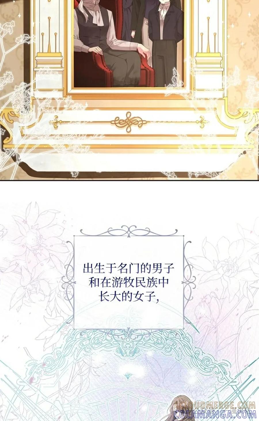 《还生公主》第6话 第43页