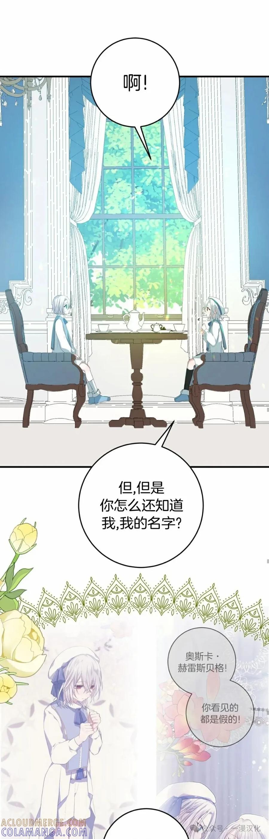 《青梅竹马要杀我》第6集 第46页