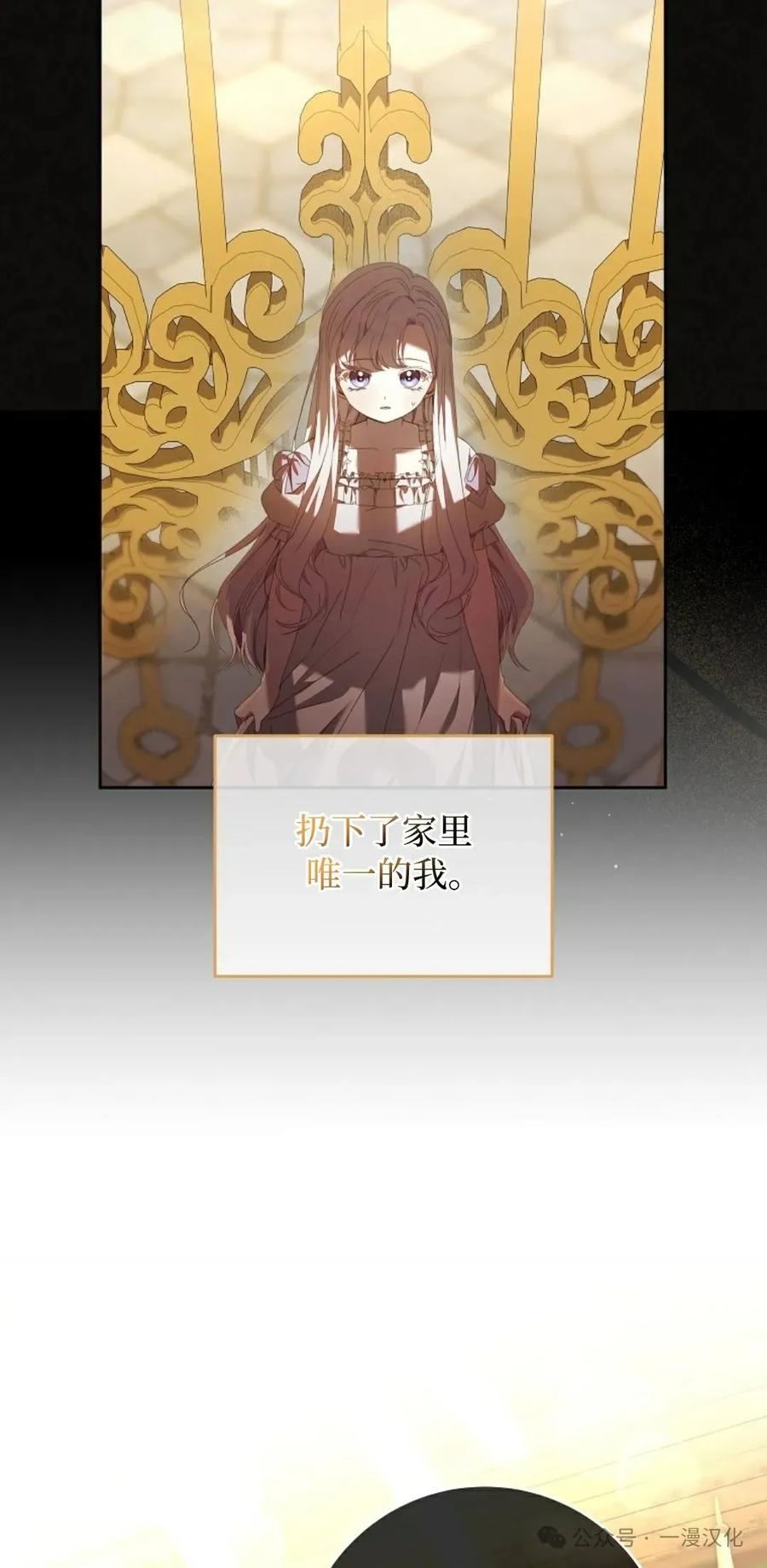 《还生公主》第6话 第53页