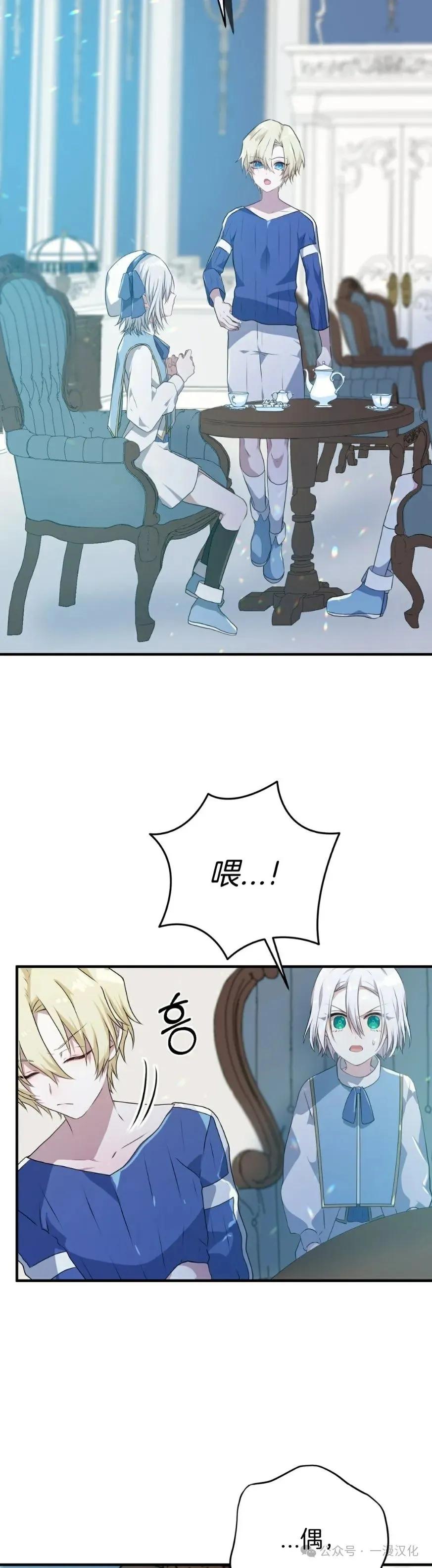 《青梅竹马要杀我》第6集 第24页