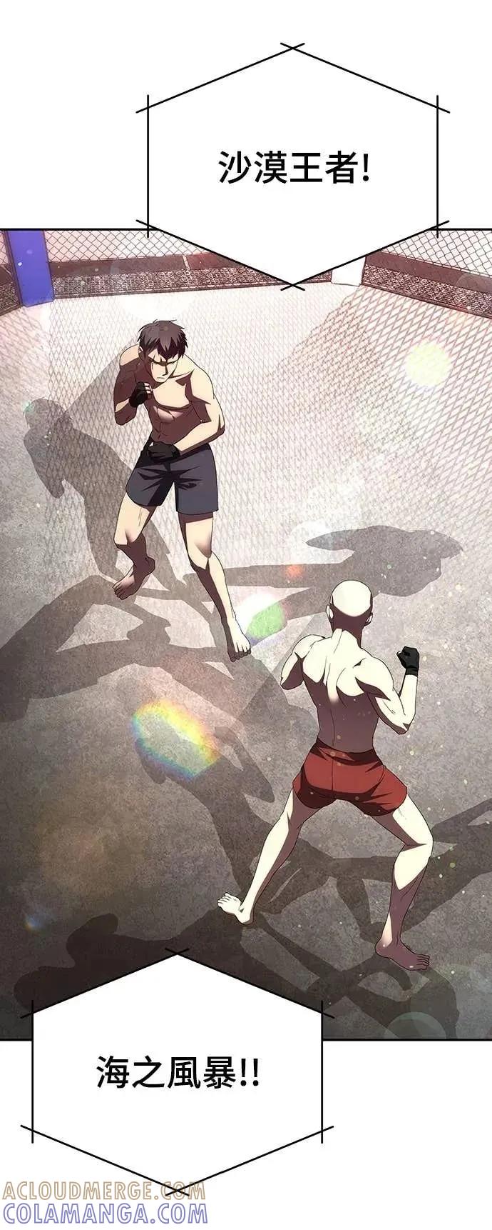 《C级不死坦克回归》第6集 第31页