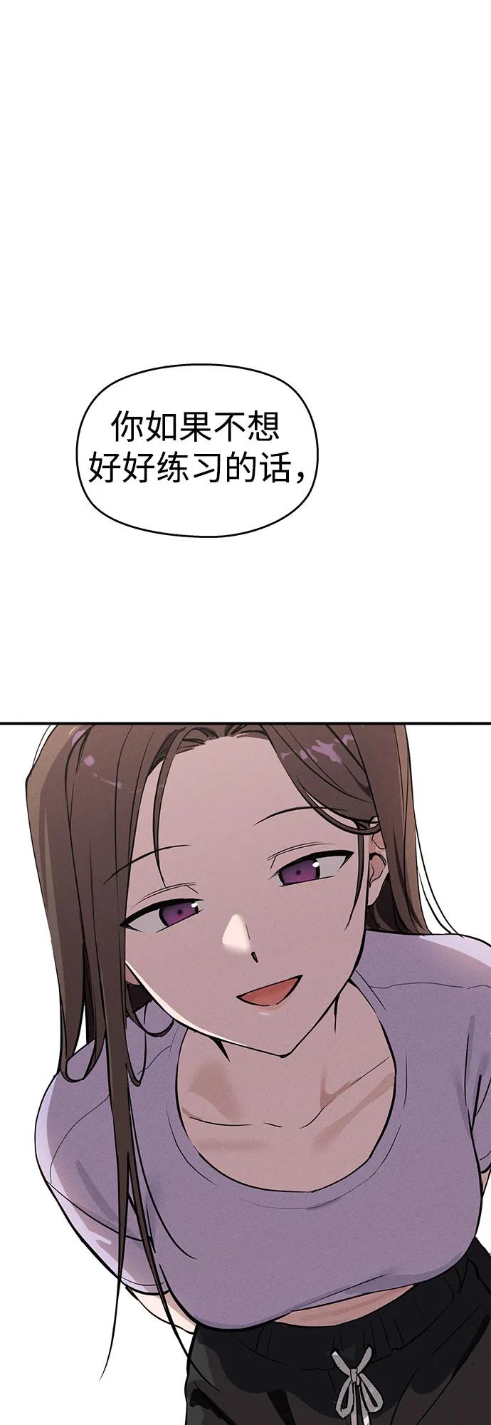 反转练习生 第6话 适应期(1) 第2页