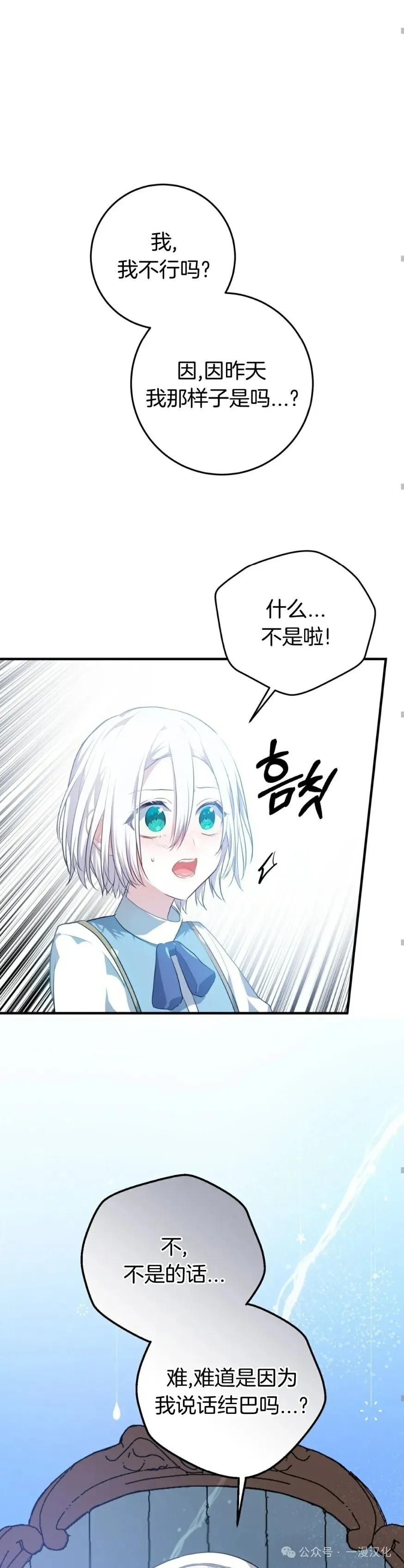 《青梅竹马要杀我》第6集 第57页