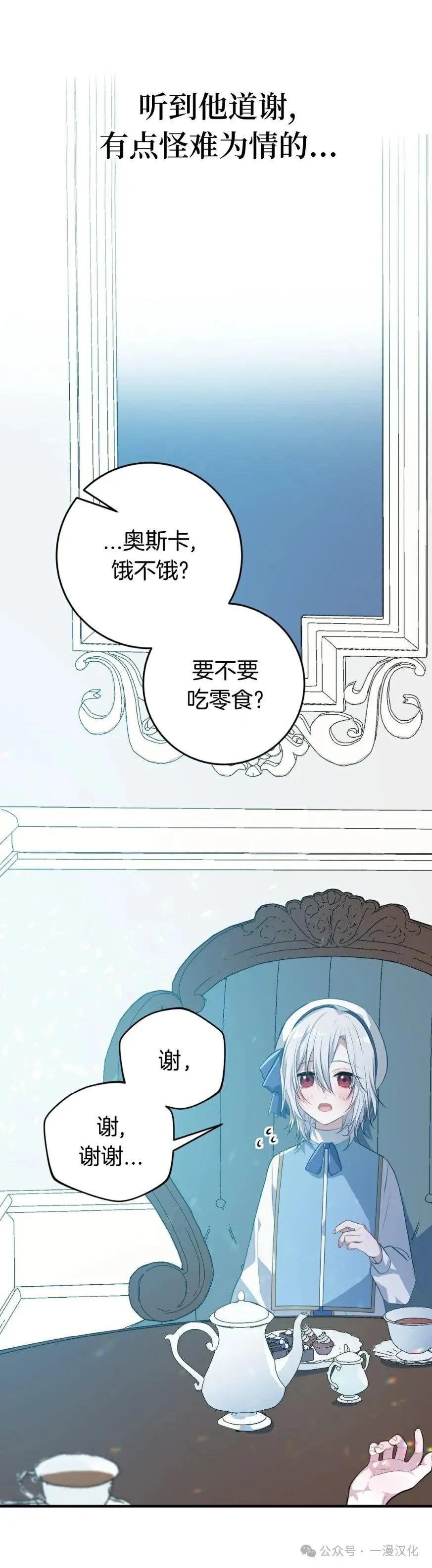 《青梅竹马要杀我》第6集 第21页