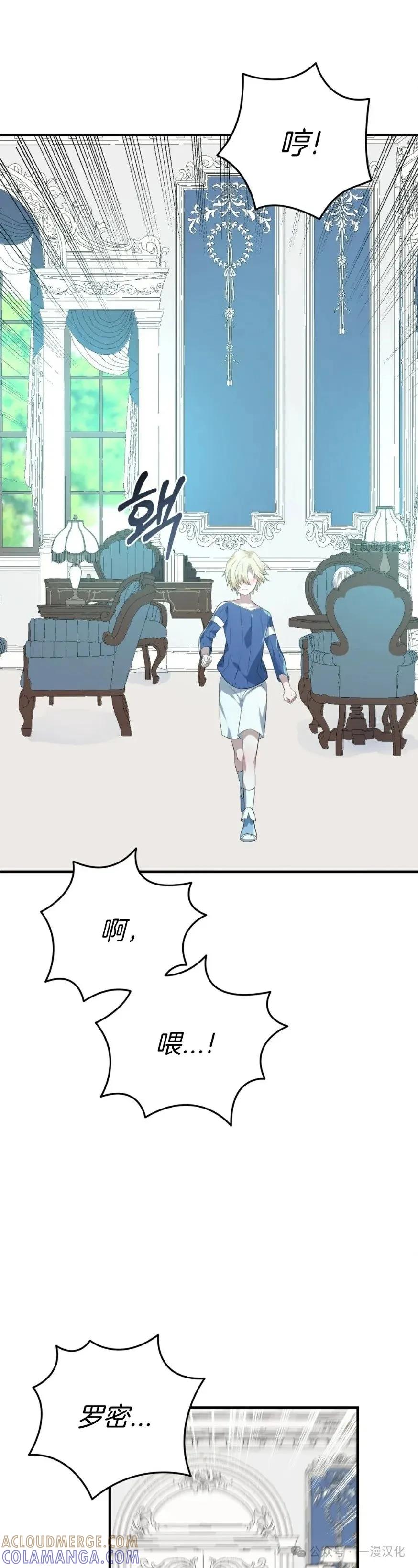 《青梅竹马要杀我》第6集 第31页