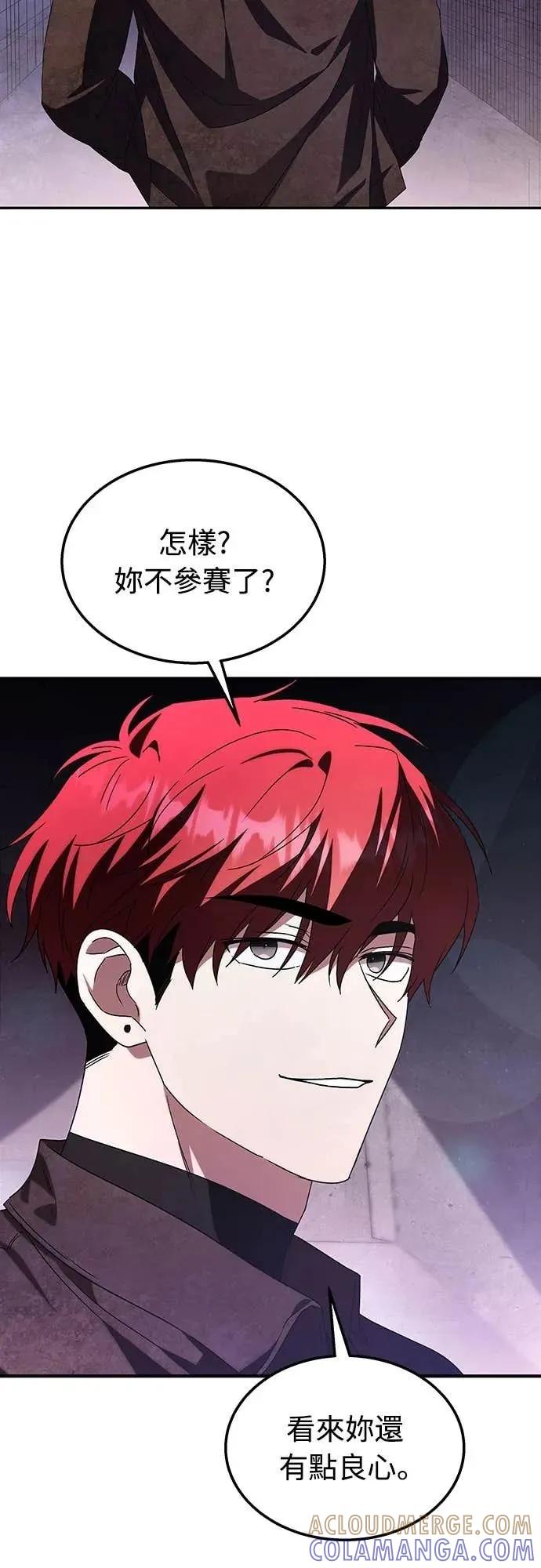 《C级不死坦克回归》第6集 第58页