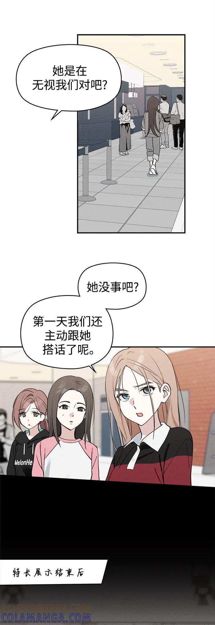 反转练习生 第6话 适应期(1) 第31页