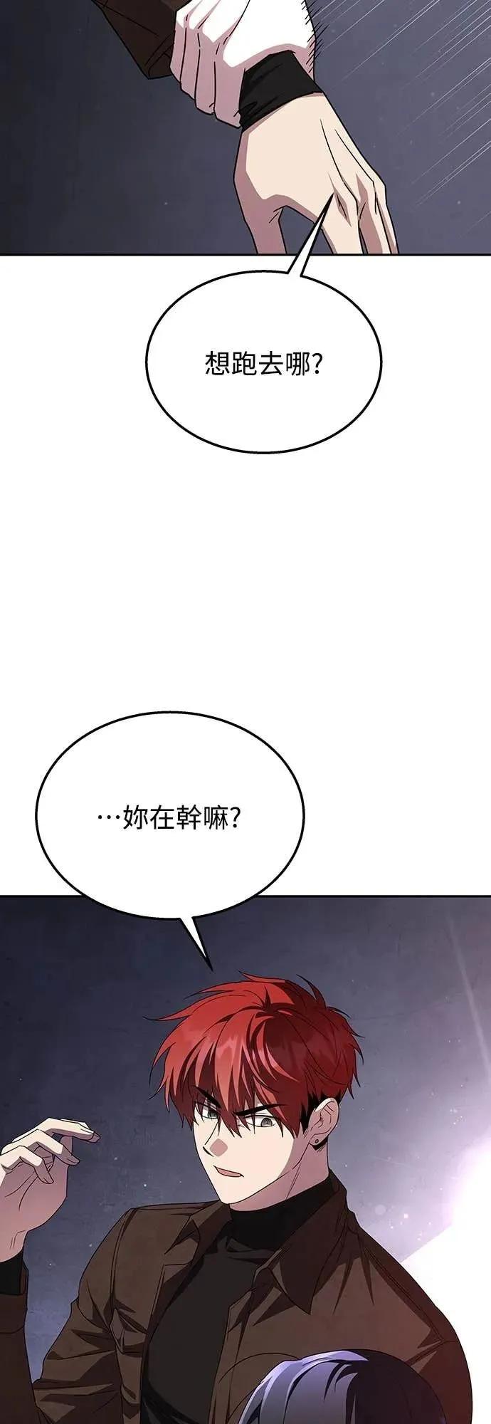 《C级不死坦克回归》第6集 第74页