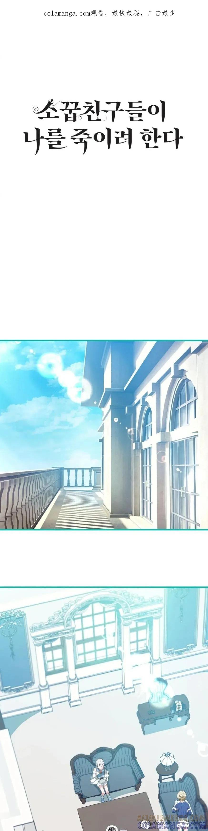 《青梅竹马要杀我》第6集 第1页