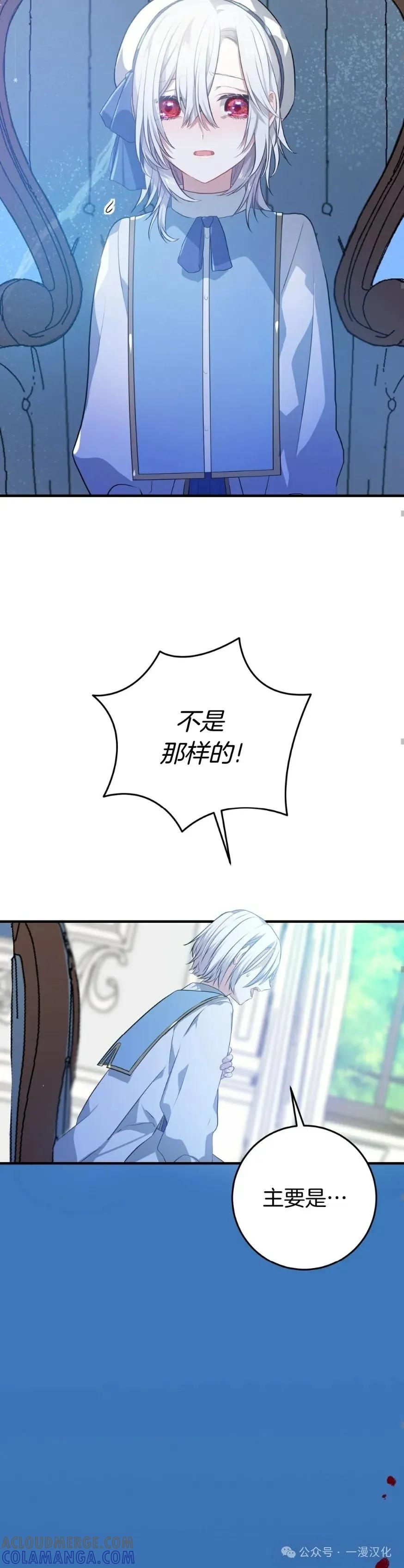 《青梅竹马要杀我》第6集 第58页
