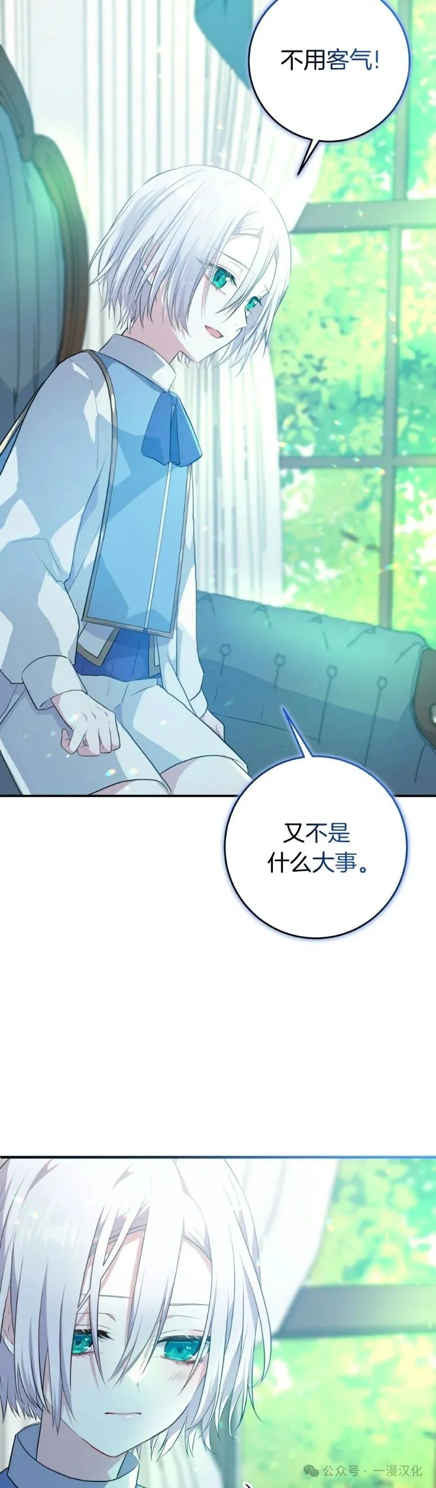 《青梅竹马要杀我》第6集 第18页