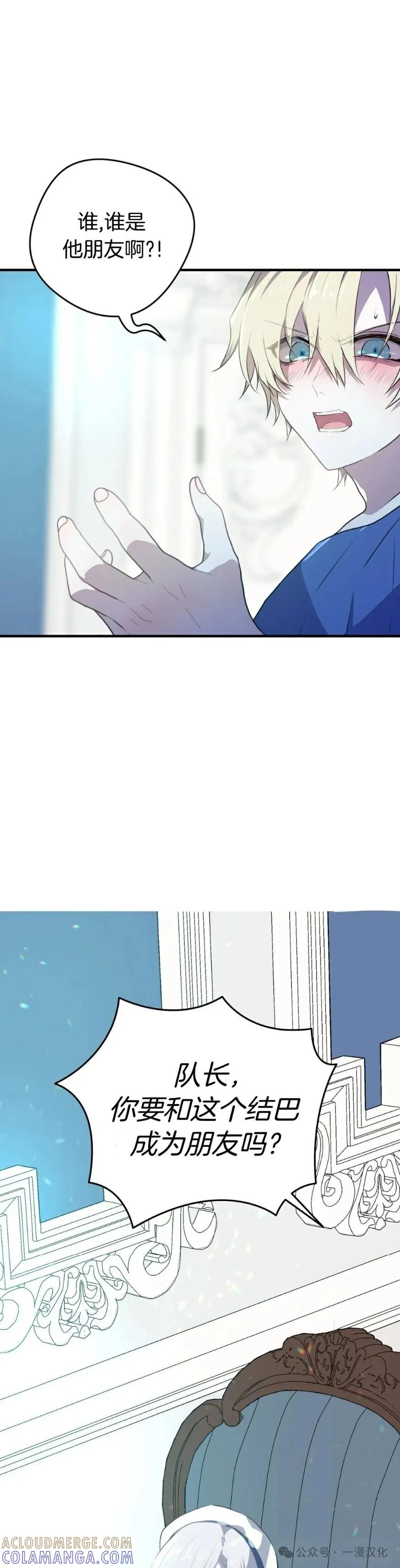 《青梅竹马要杀我》第6集 第28页