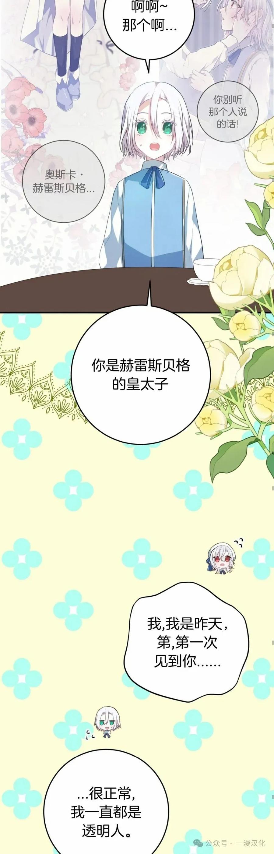 《青梅竹马要杀我》第6集 第47页