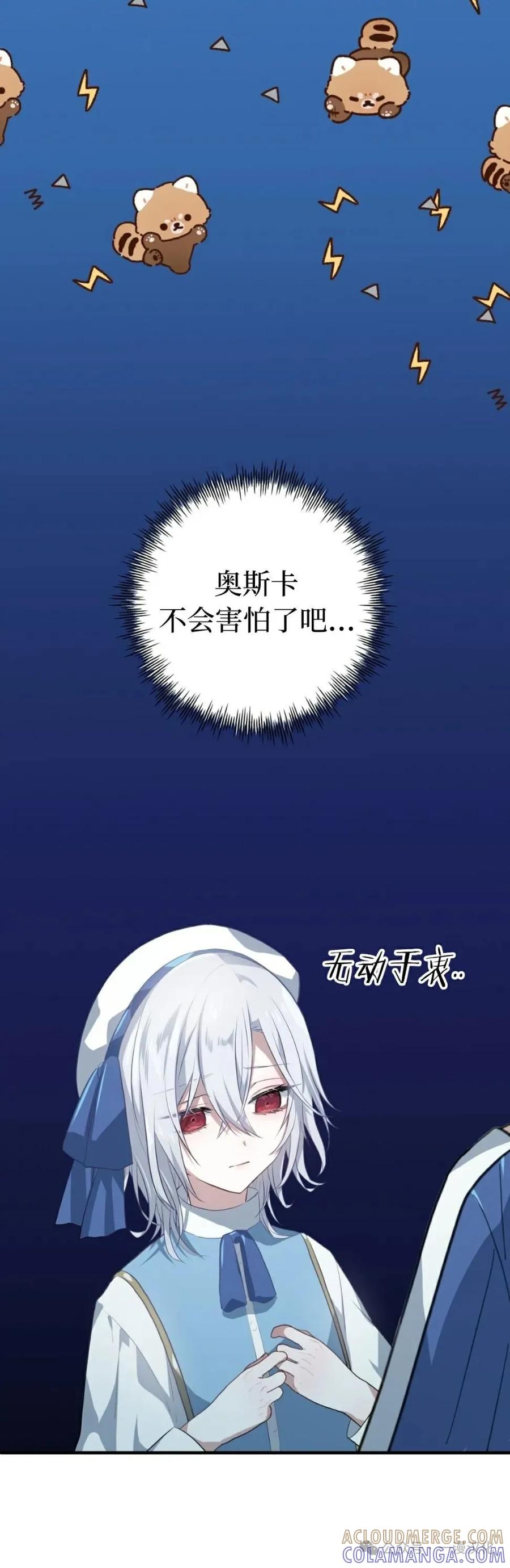 《青梅竹马要杀我》第6集 第13页