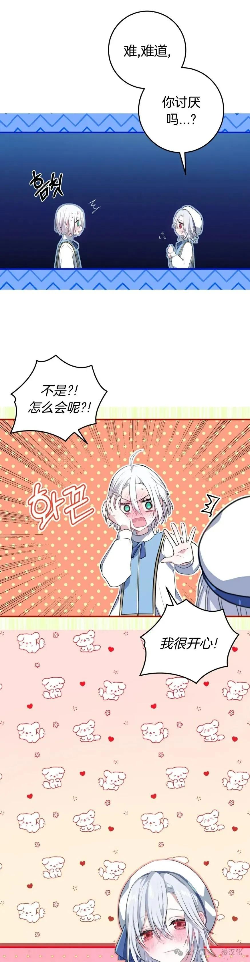 《青梅竹马要杀我》第6集 第68页