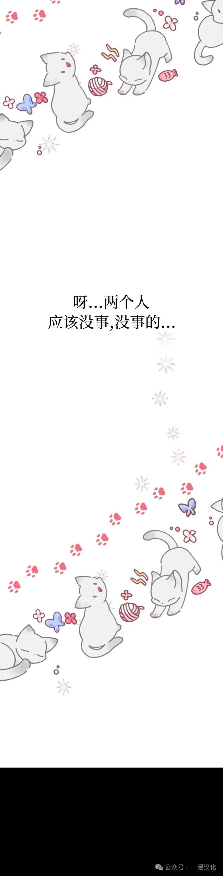 《青梅竹马要杀我》第6集 第75页