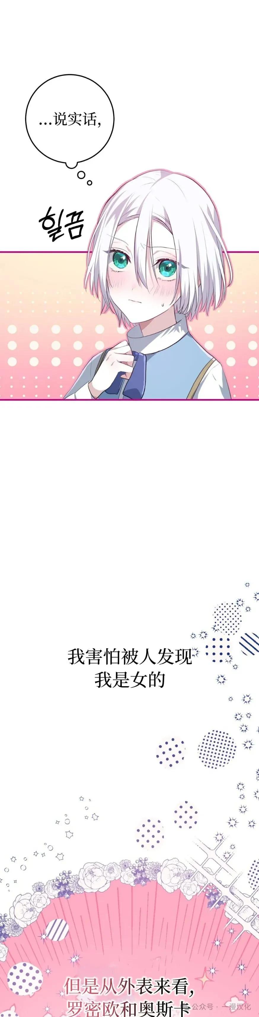 《青梅竹马要杀我》第6集 第71页