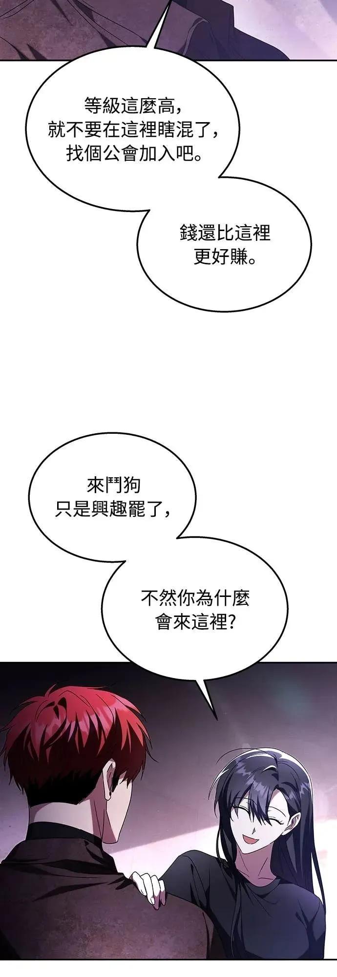 《C级不死坦克回归》第6集 第62页