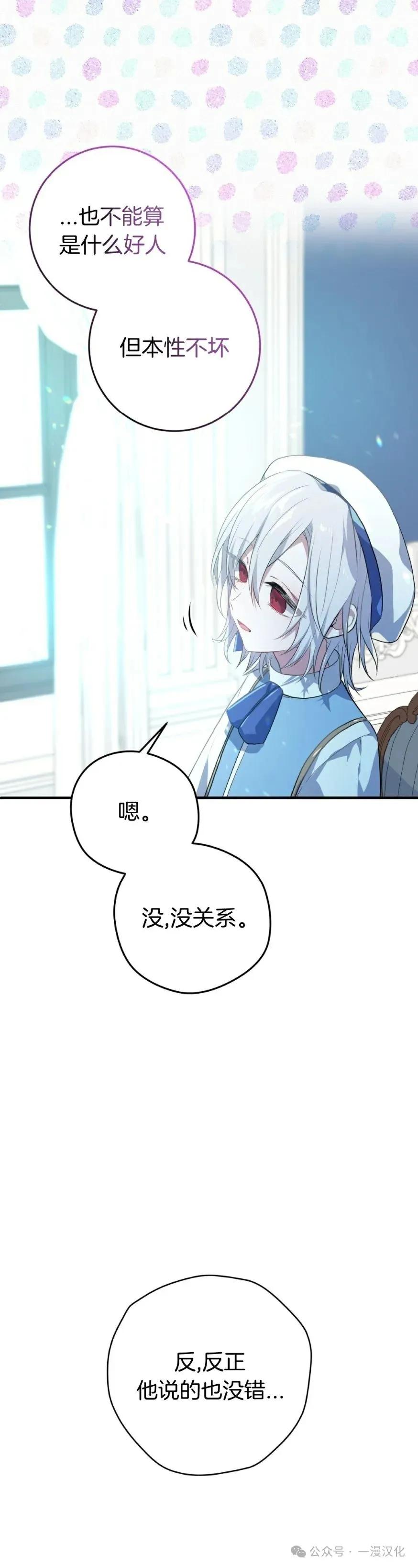 《青梅竹马要杀我》第6集 第35页
