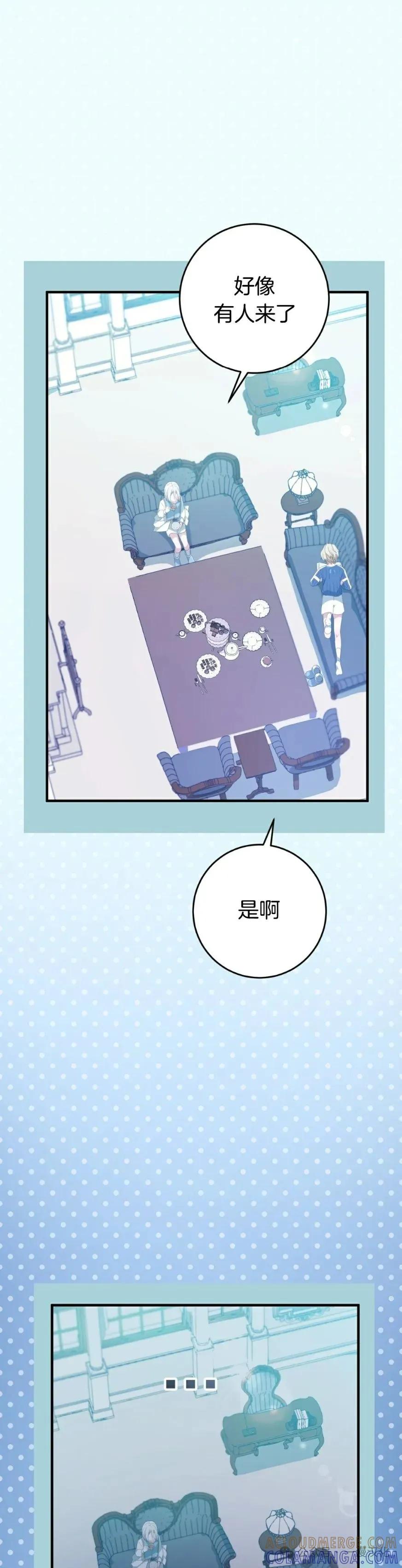 《青梅竹马要杀我》第6集 第4页