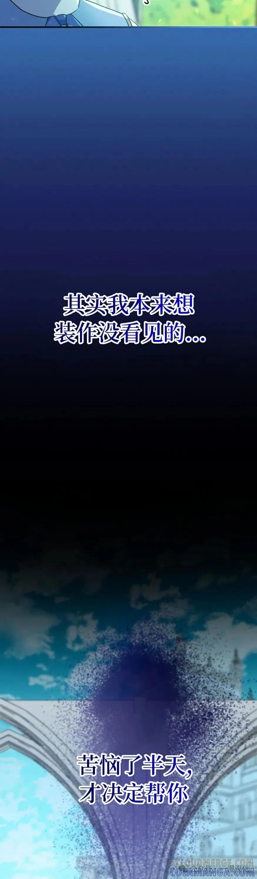 《青梅竹马要杀我》第6集 第19页