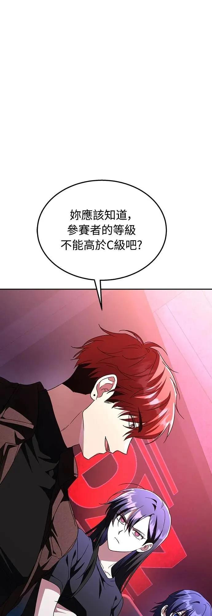 《C级不死坦克回归》第6集 第18页