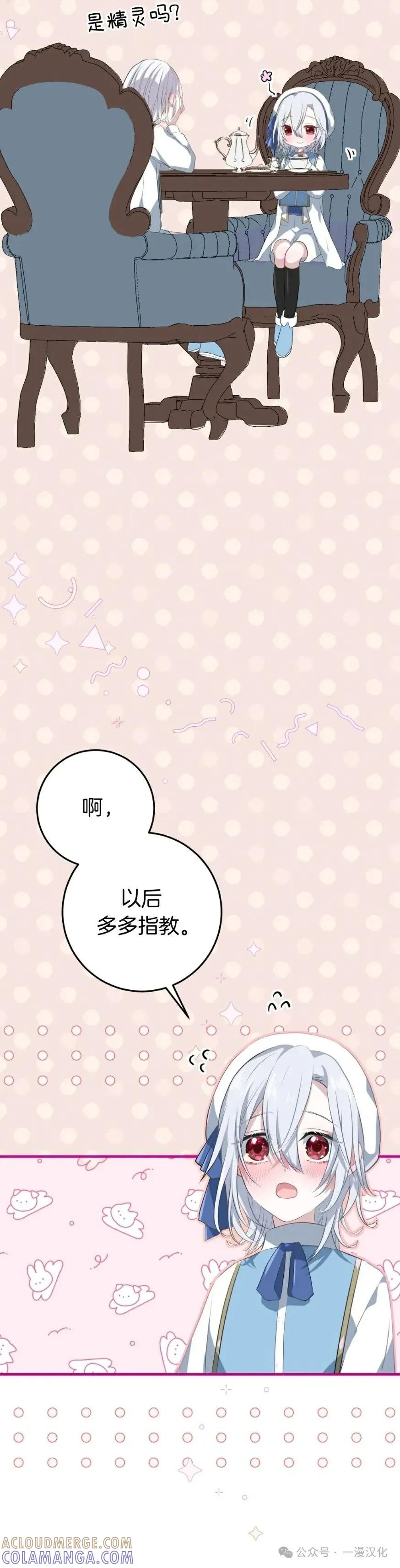 《青梅竹马要杀我》第6集 第73页