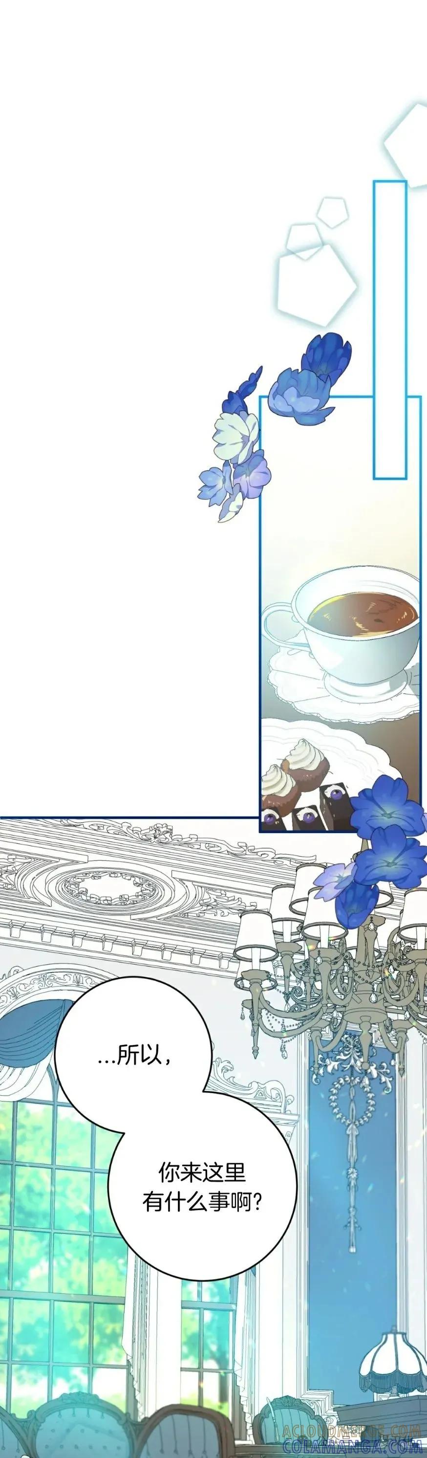 《青梅竹马要杀我》第6集 第16页
