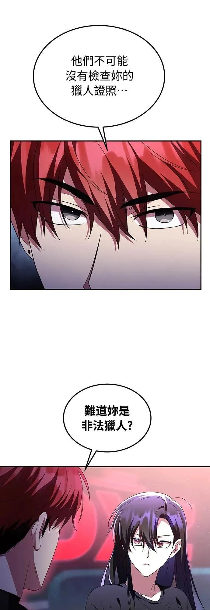 《C级不死坦克回归》第6集 第20页
