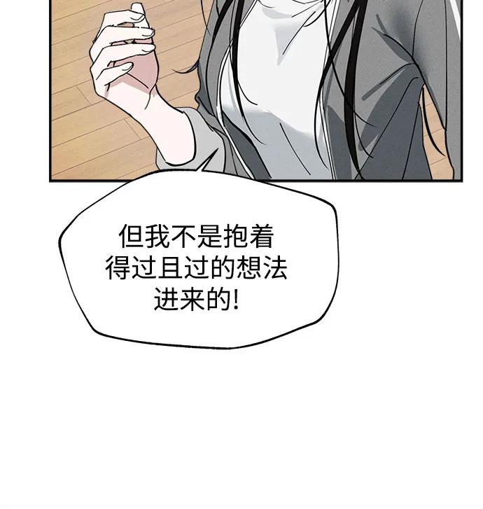 反转练习生 第6话 适应期(1) 第5页