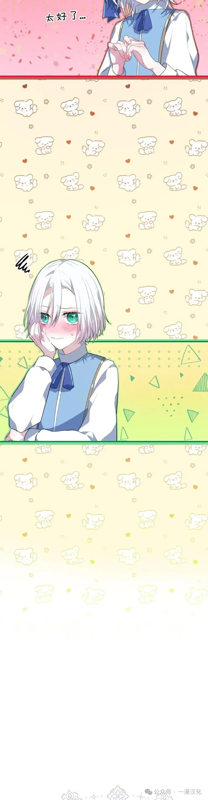 《青梅竹马要杀我》第6集 第69页