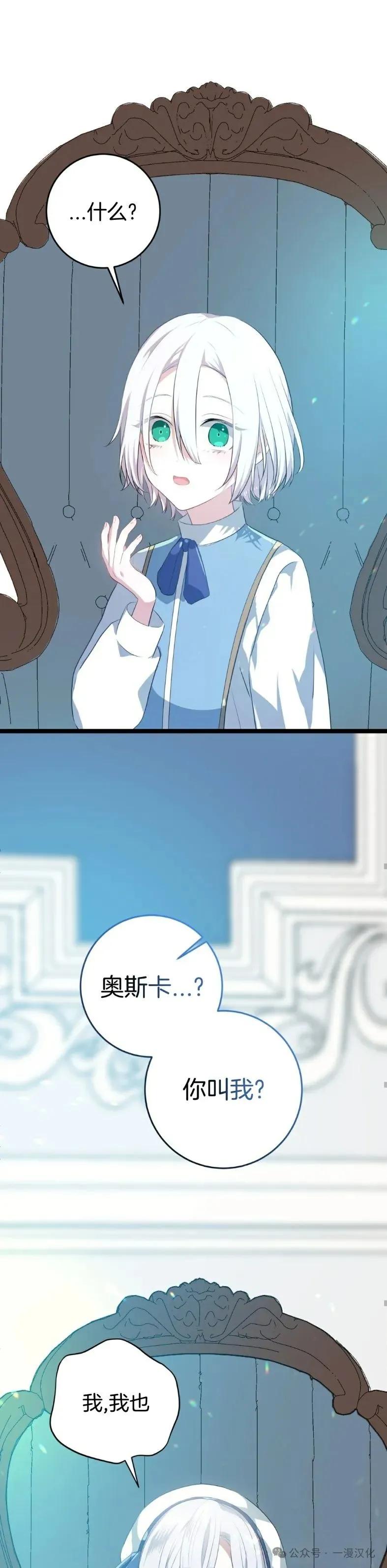 《青梅竹马要杀我》第6集 第51页