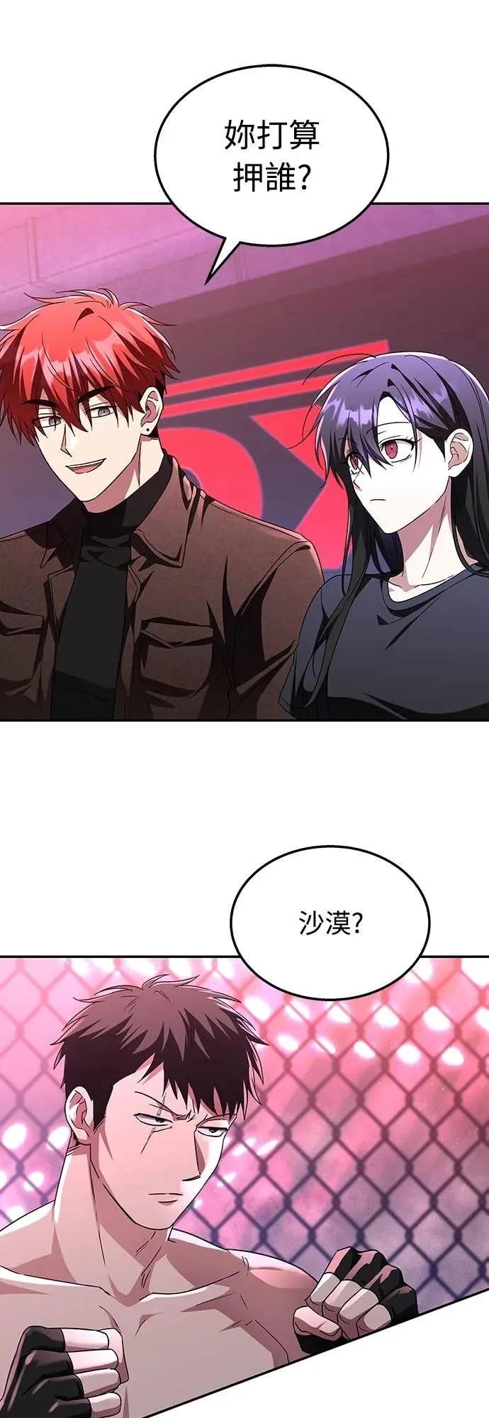 《C级不死坦克回归》第6集 第5页