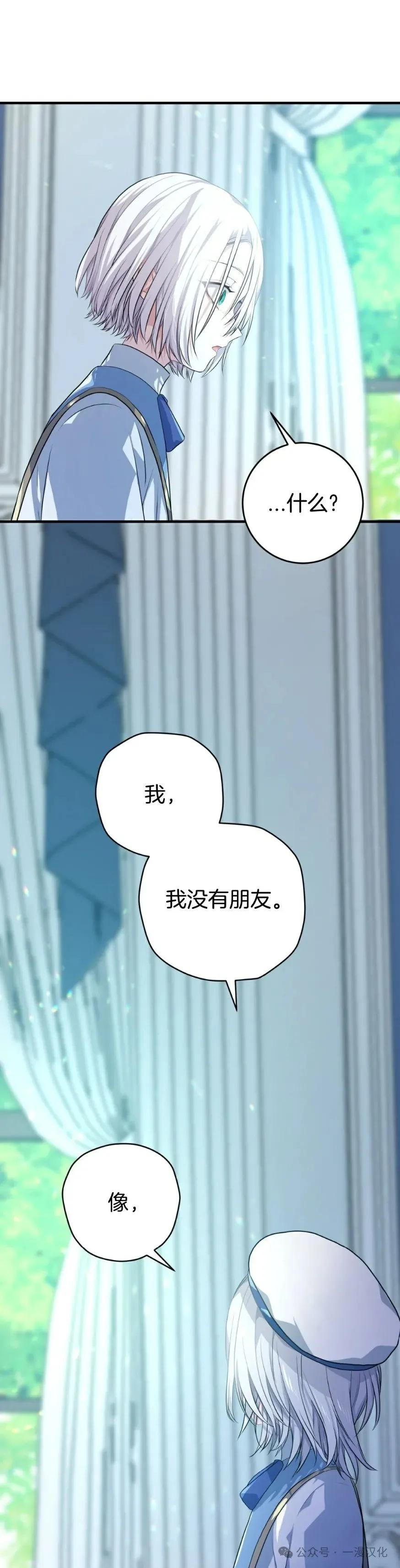 《青梅竹马要杀我》第6集 第36页