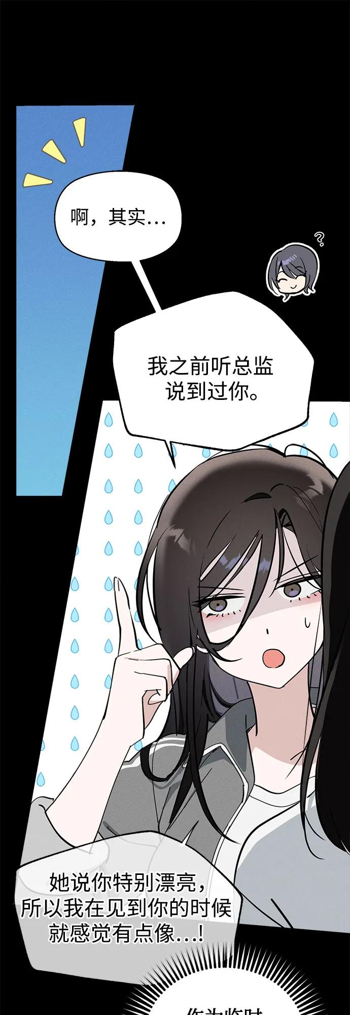 反转练习生 第6话 适应期(1) 第35页